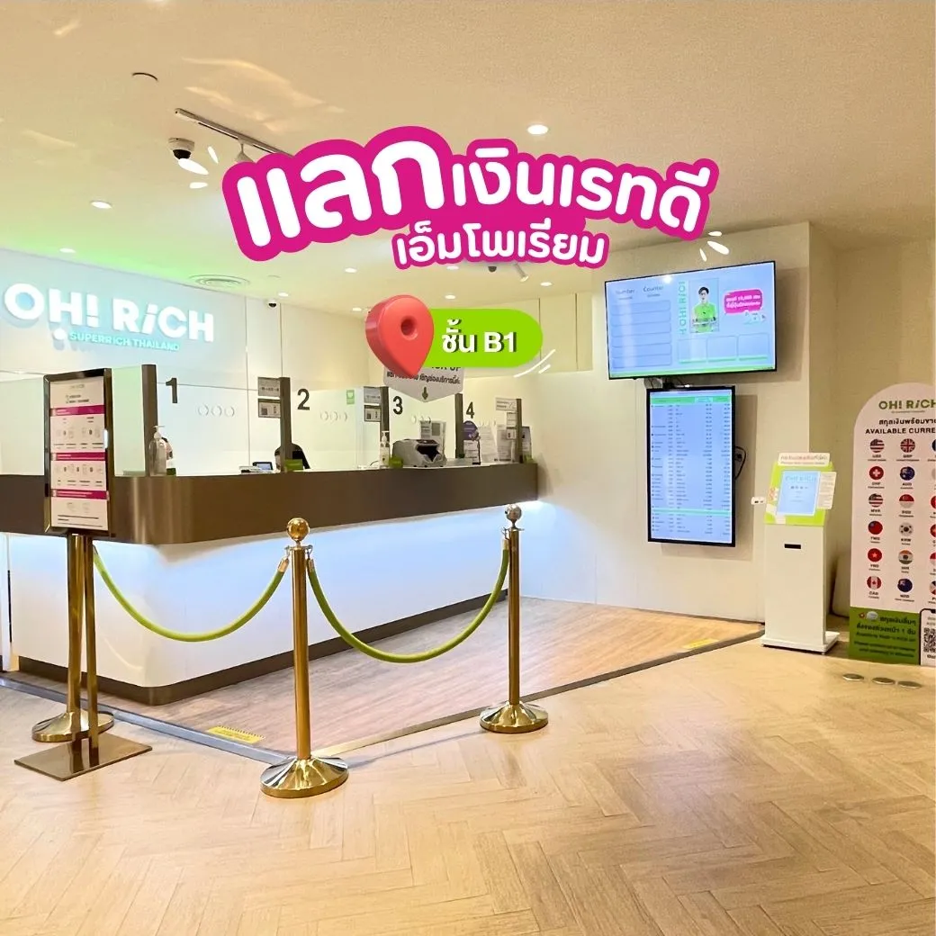 OH! RiCH 兑换外币 (帝国商城 B1)