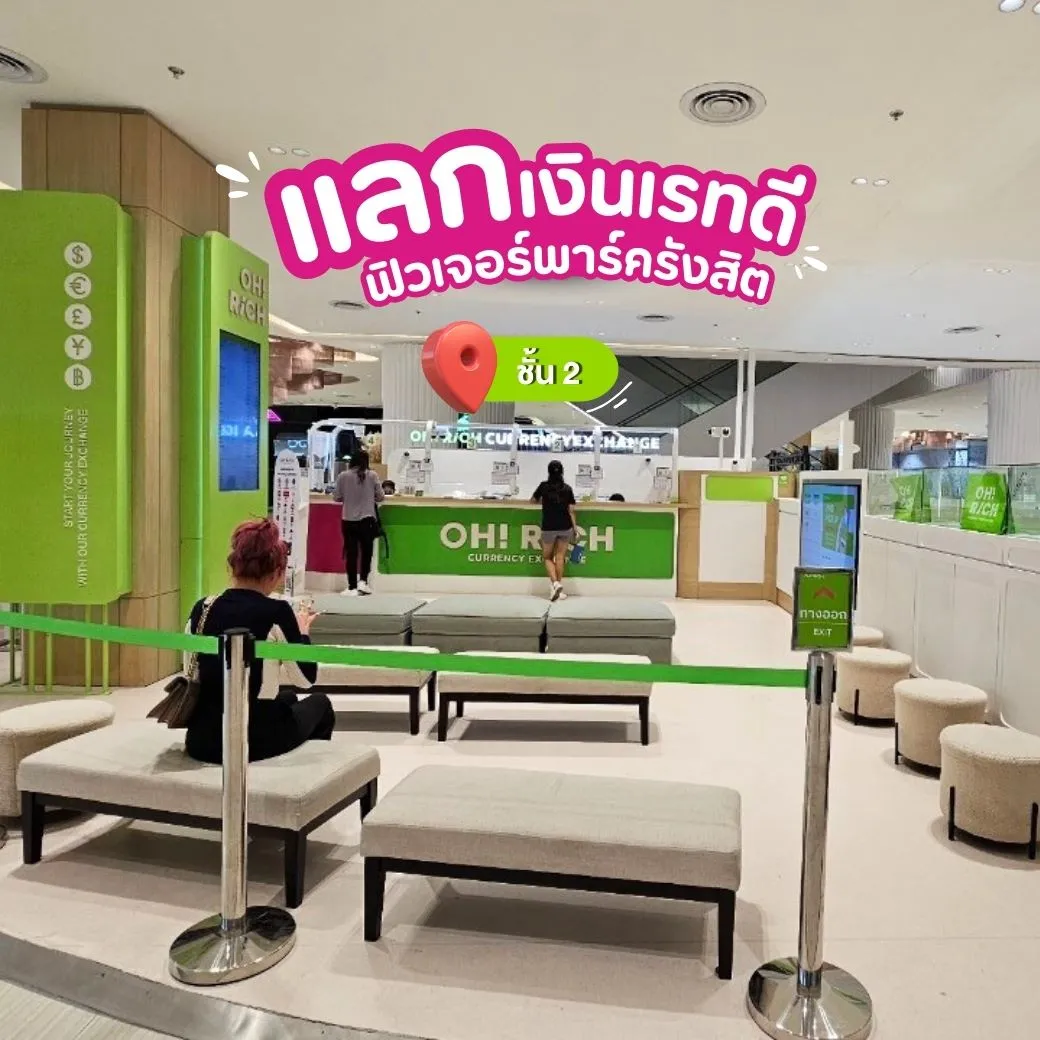 OH! RiCH 兑换外币 (未来公园朗诗)