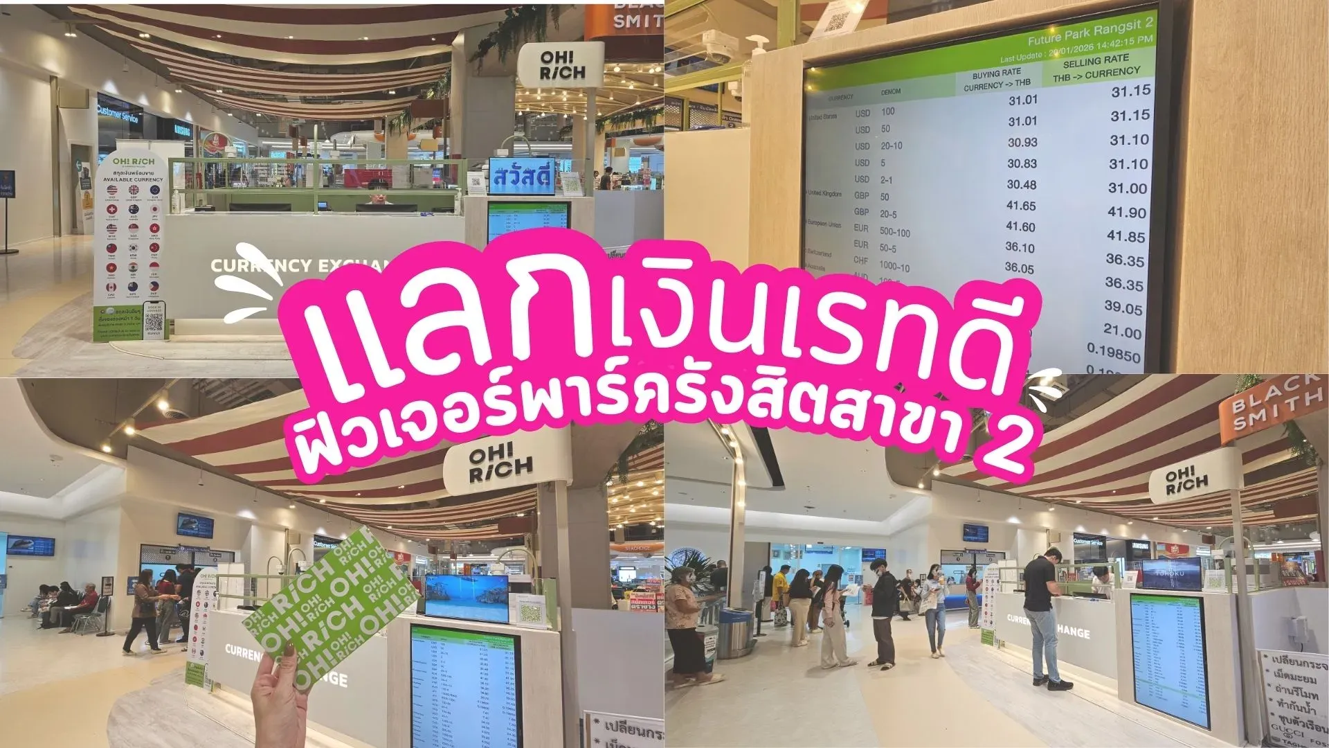 ohrich superrich thailand ฟิวเจอร์พาร์ครังสิต2