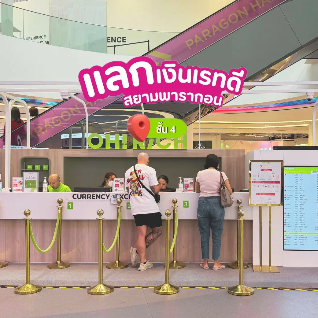 OH RiCH Superrich Thailand สยามพารากอน (Siam Paragon) ชั้น 4