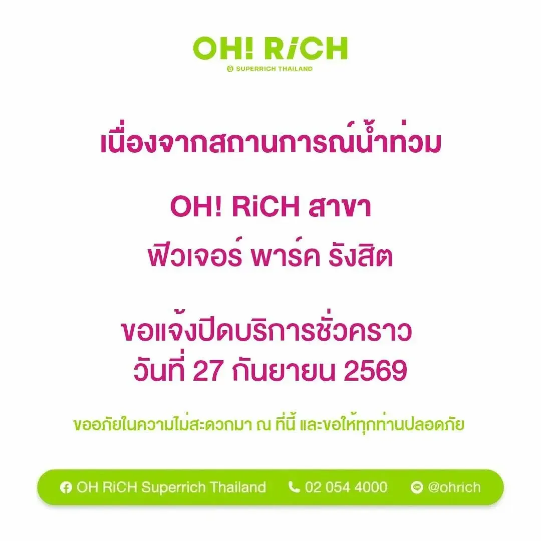 OH RiCH สาขา ฟิวเจอร์พาร์ค รังสิต ขอแจ้งปิดบริการช...