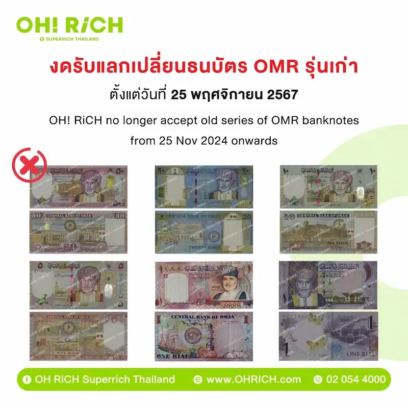 งดรับแลกเปลี่ยนธนบัตร OMR รุ่นเก่า