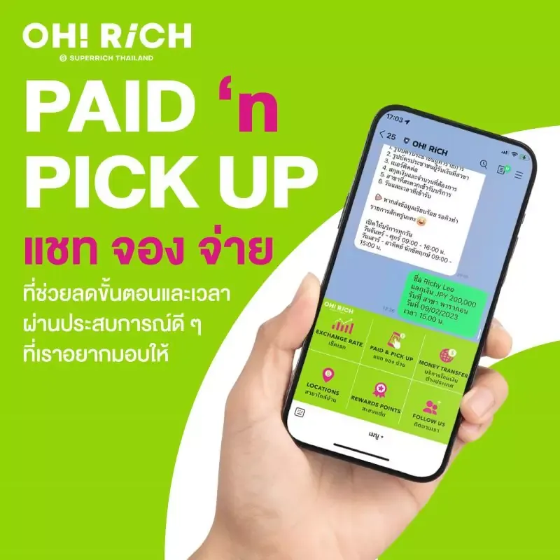 OH! RiCH ขอแนะนำบริการ PAID & PICK UP แชท จอง จ่าย