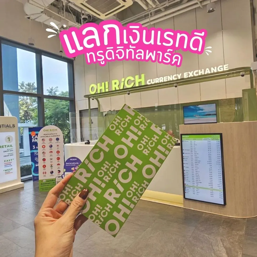 แลกเงิน OH! RiCH Superrich Thailand ทรู ดิจิทัล พาร์ค(True Digital Park) ชั้น 1 โซน The Essentials ฝั่ง EAST
