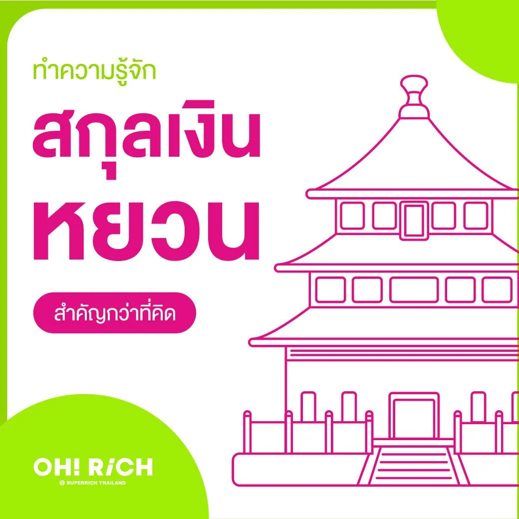 ช่วงนาทีทอง ค่าเงินจีน อ่อนลง ใครอยากประหยัดงบ ไม่ควรพลาด