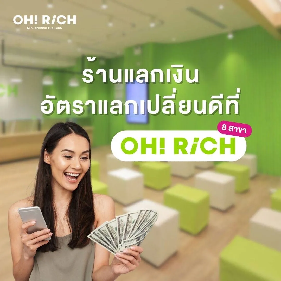 อัตราแลกเปลี่ยน