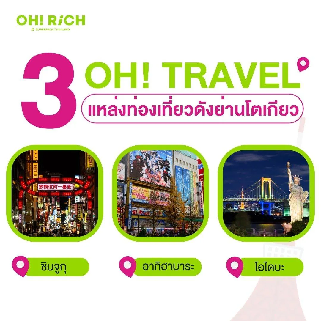 รวมแหล่งท่องเที่ยว โตเกียว ที่ไม่ควรพลาดในช่วง ค่าเงิน ญป ยังอ่อนค่าอยู่ มีอะไรบ้าง