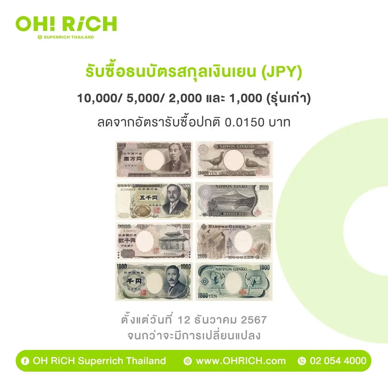 OH! RiCH รับซื้อเงินเยน รุ่น Red-crowned cranes